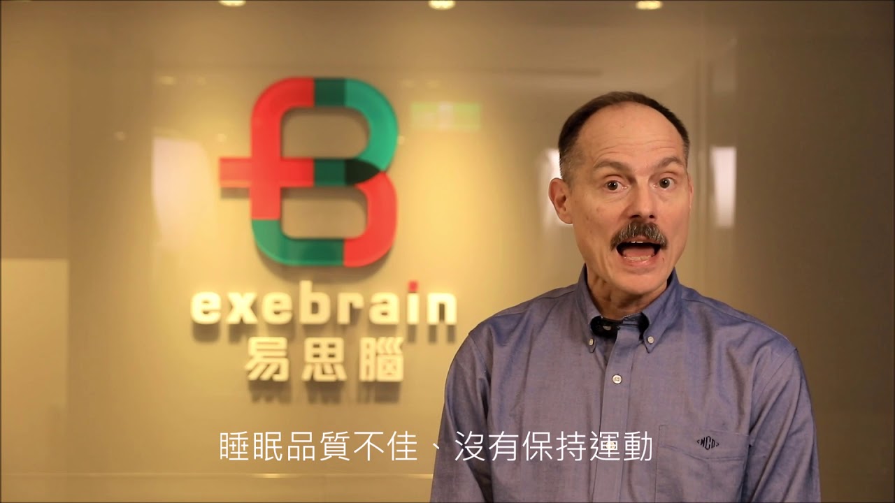 易思腦、沒煩惱！ Train Your Brain, Change Your Life!