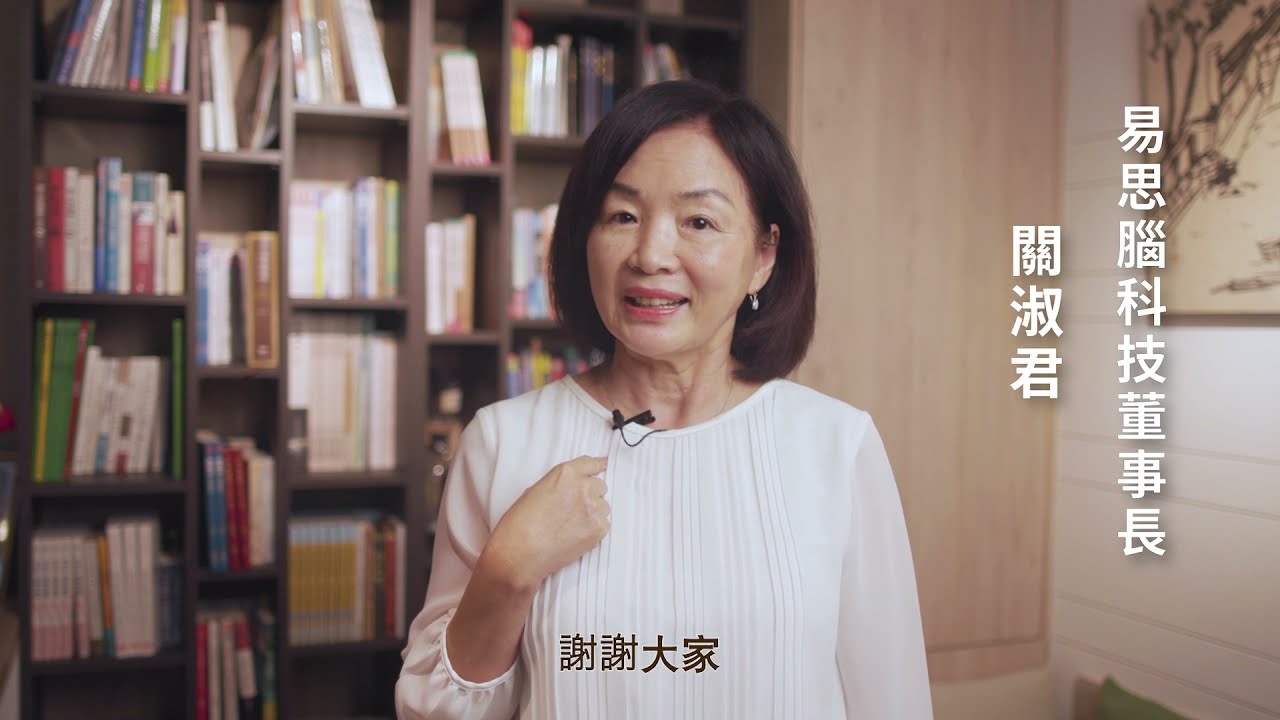 易思腦【優化大腦，樂活一生】短片