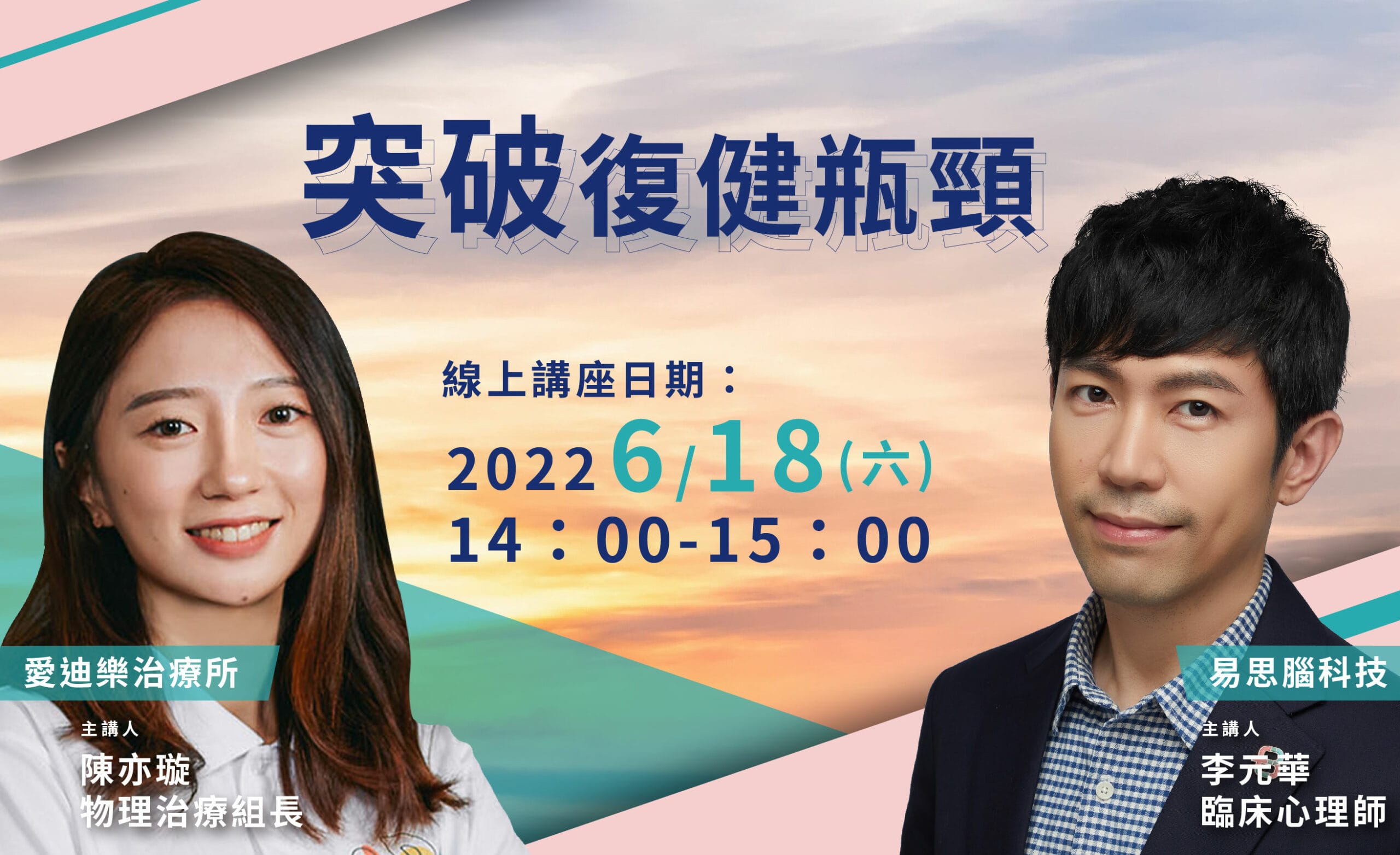 20220618_中風復健線上講座