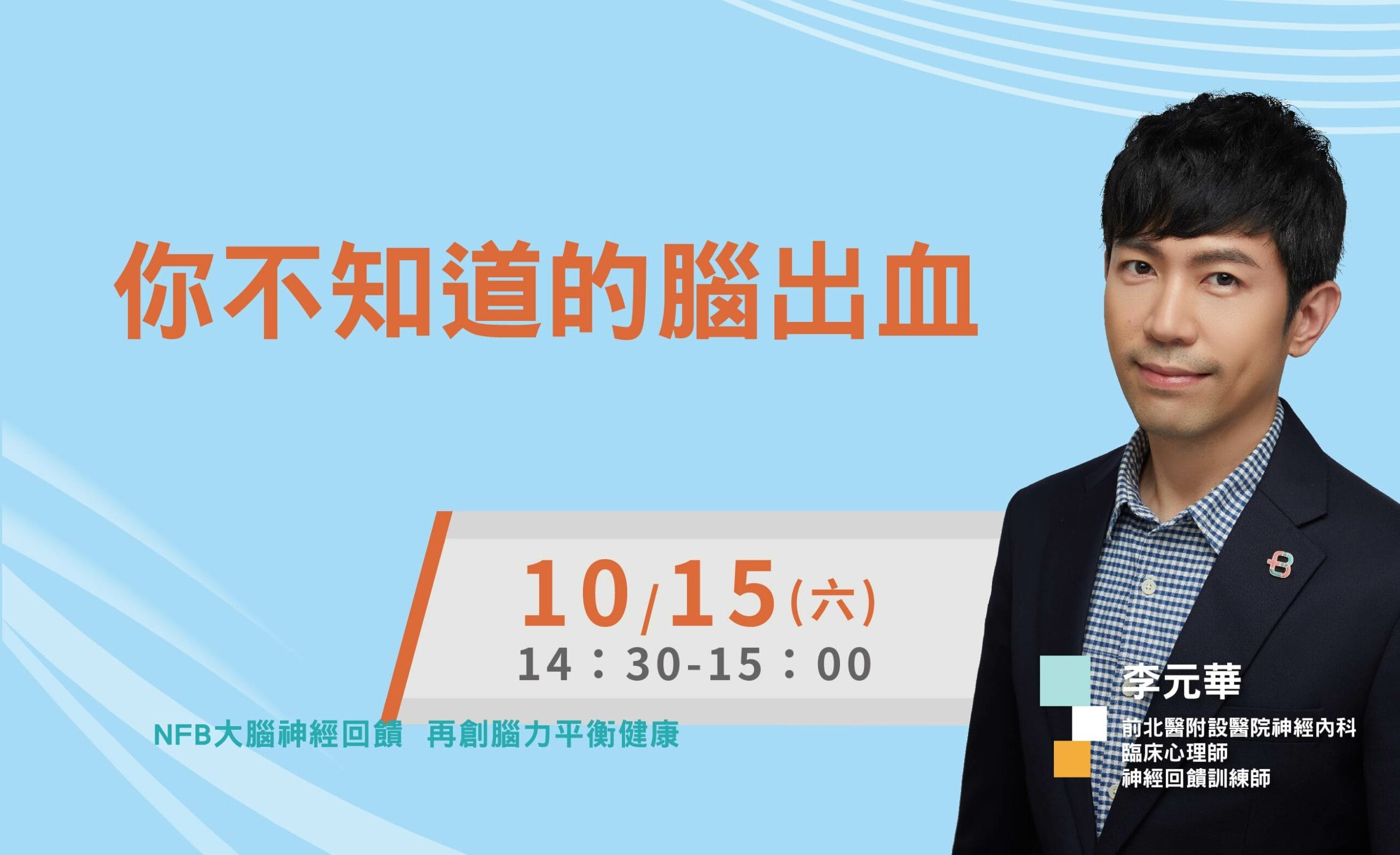 20221015_你不知道的腦出血