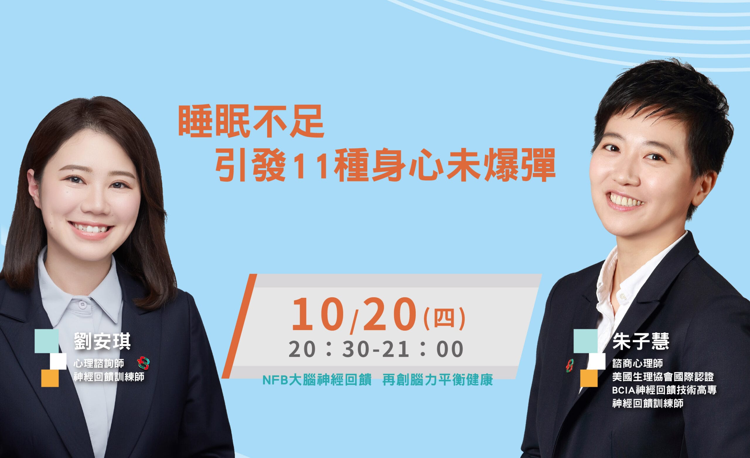 20221020_睡眠不足引發11種身心未爆彈