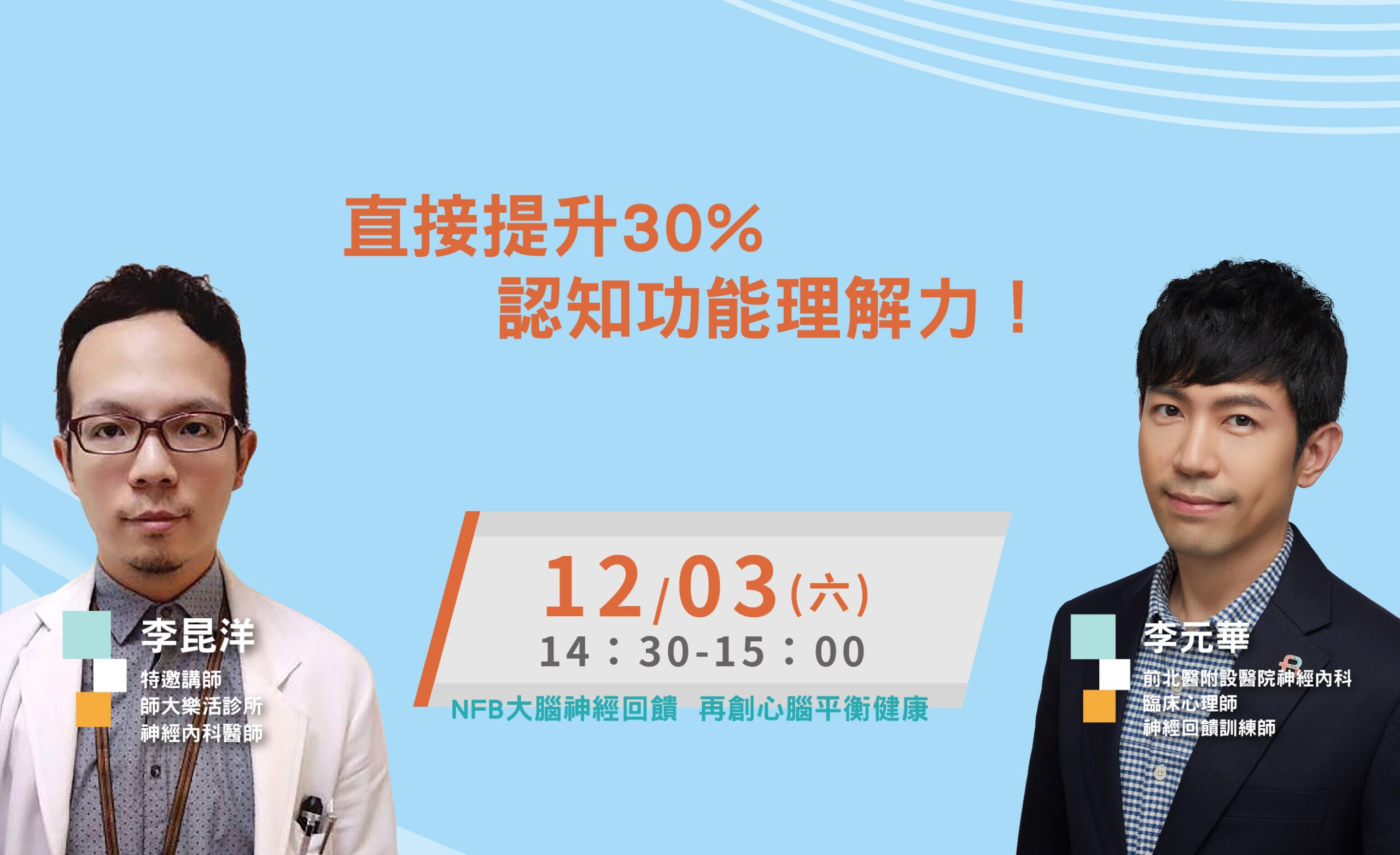 直接提升30%認知功能理解力!