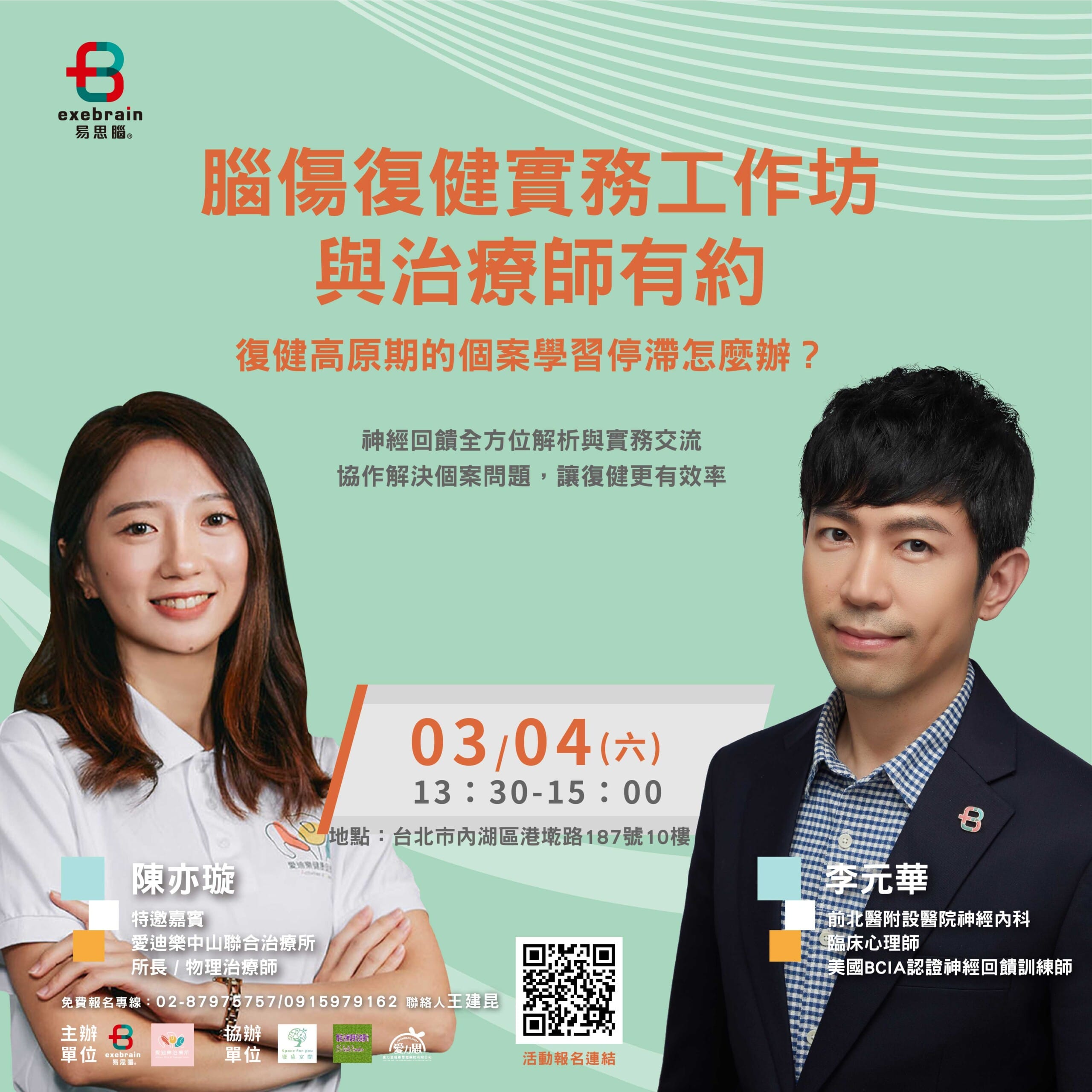 20230304_腦傷復健實務工作坊 與治療師有約