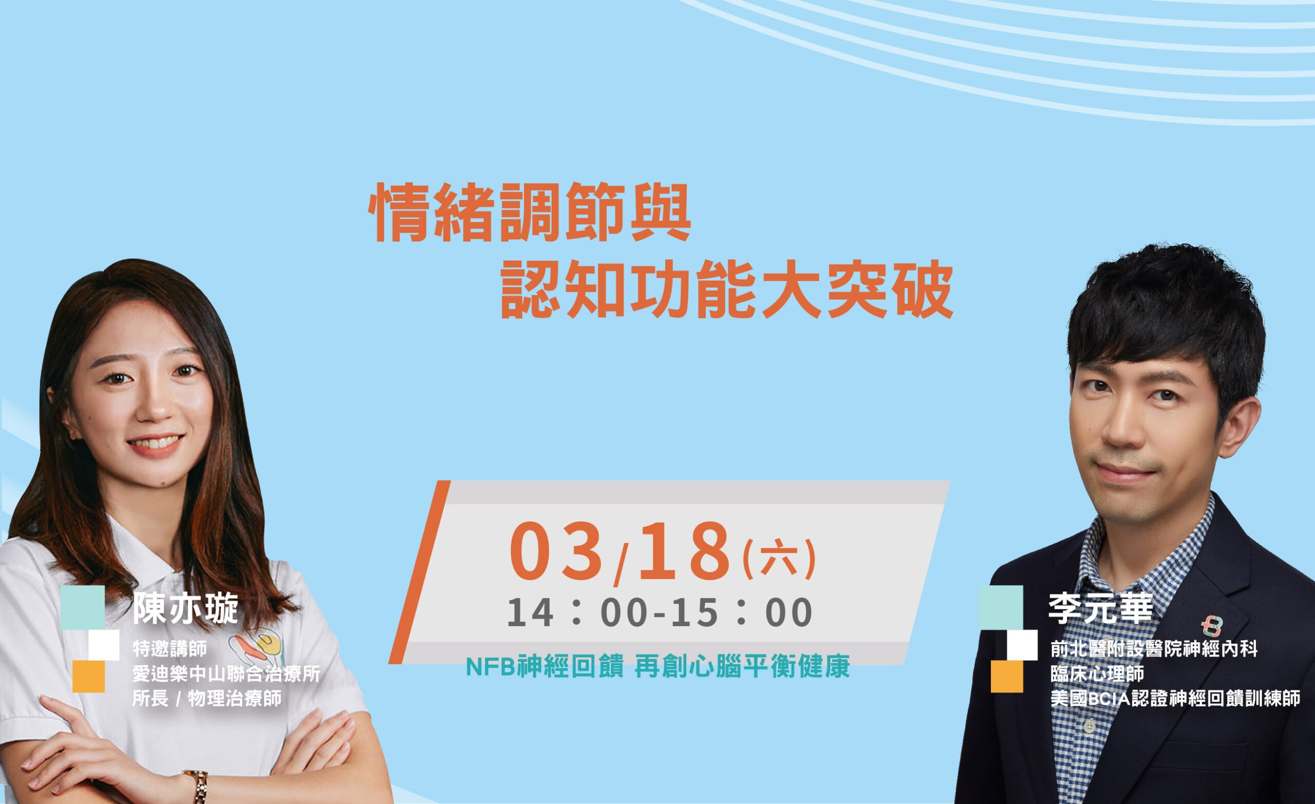 情緒調節與認知功能大突破_線上講座