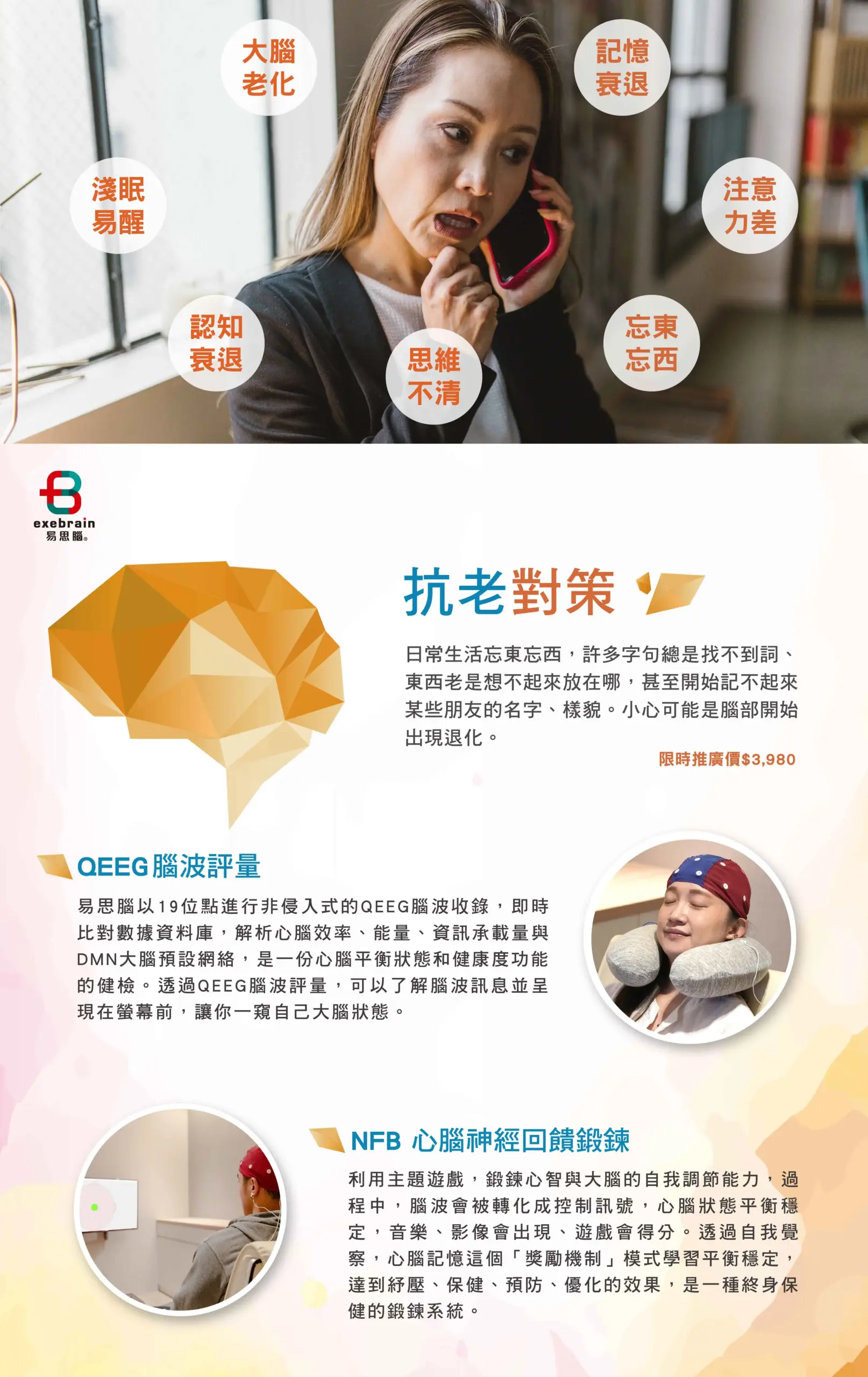 抗老對策 官網活動頁