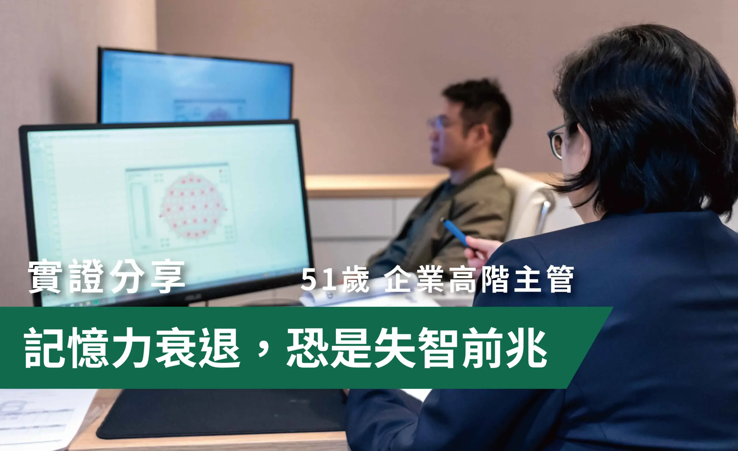 41 記憶力衰退,恐是失智前兆