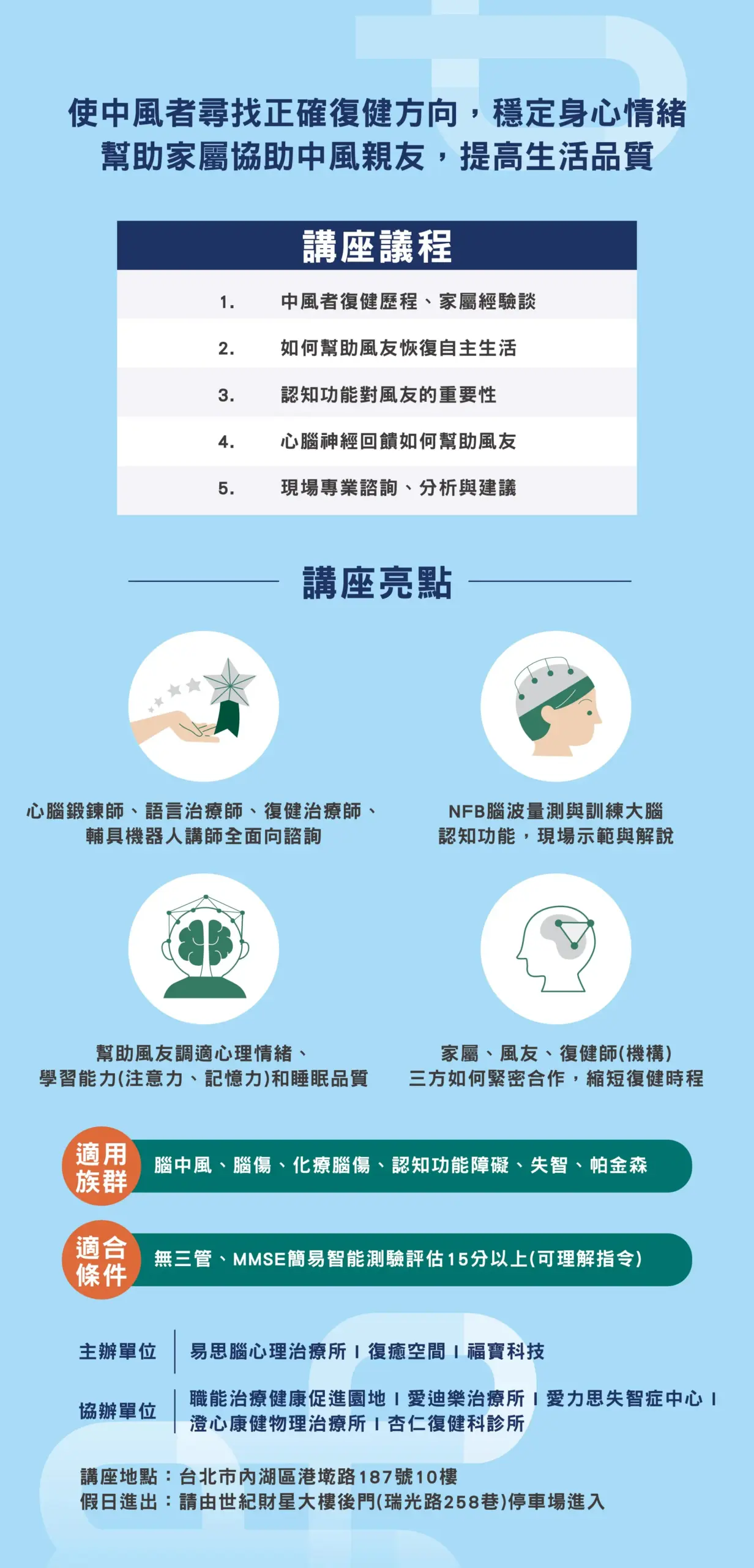 中風講座表單