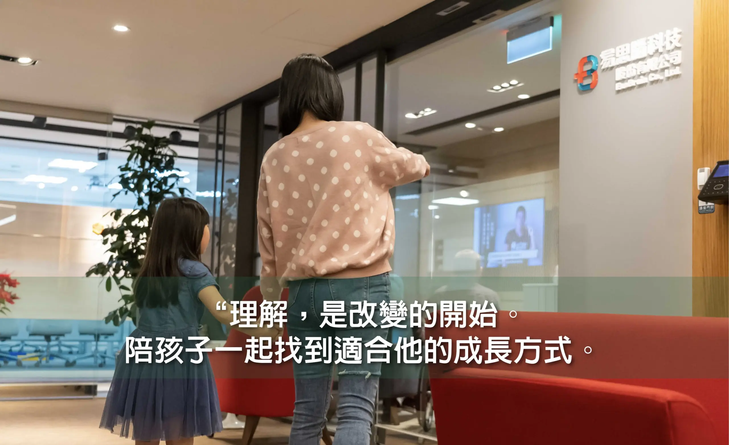 理解是改變的開始