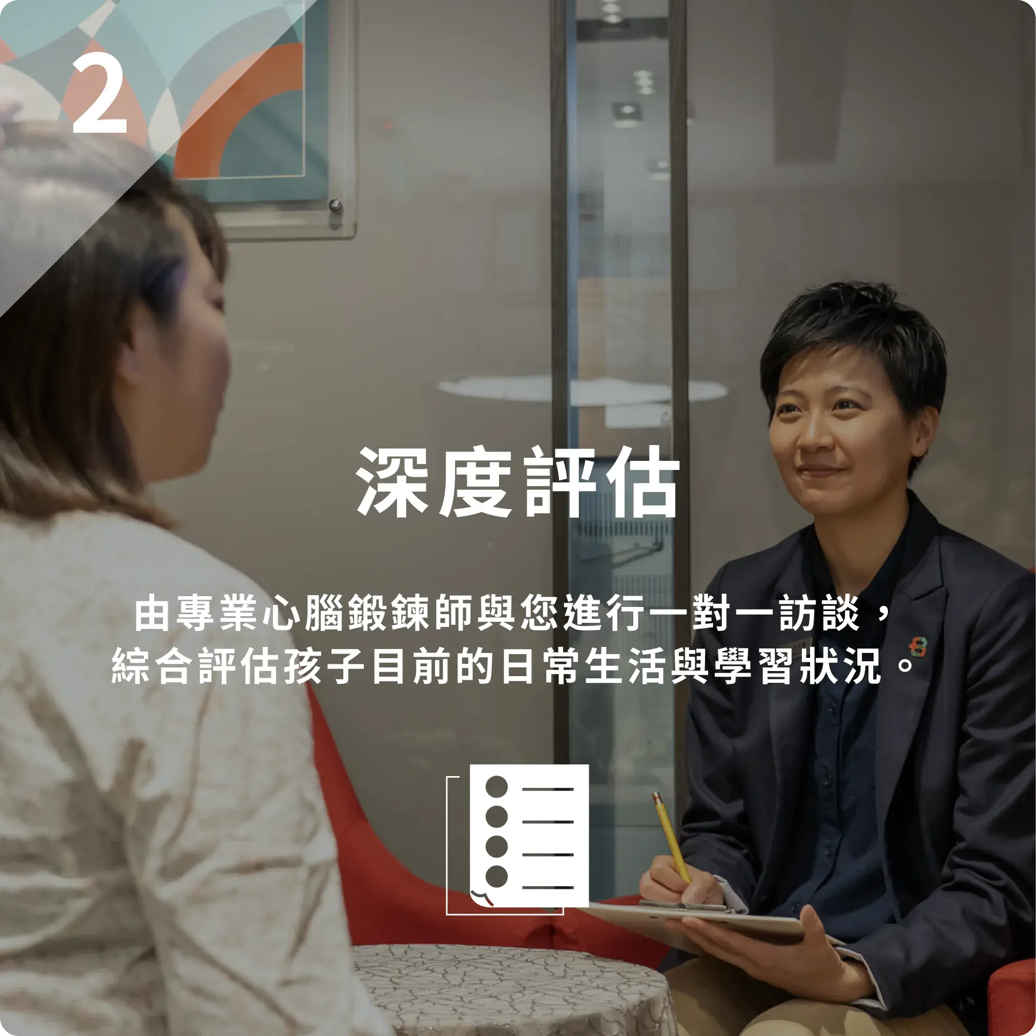 深度評估