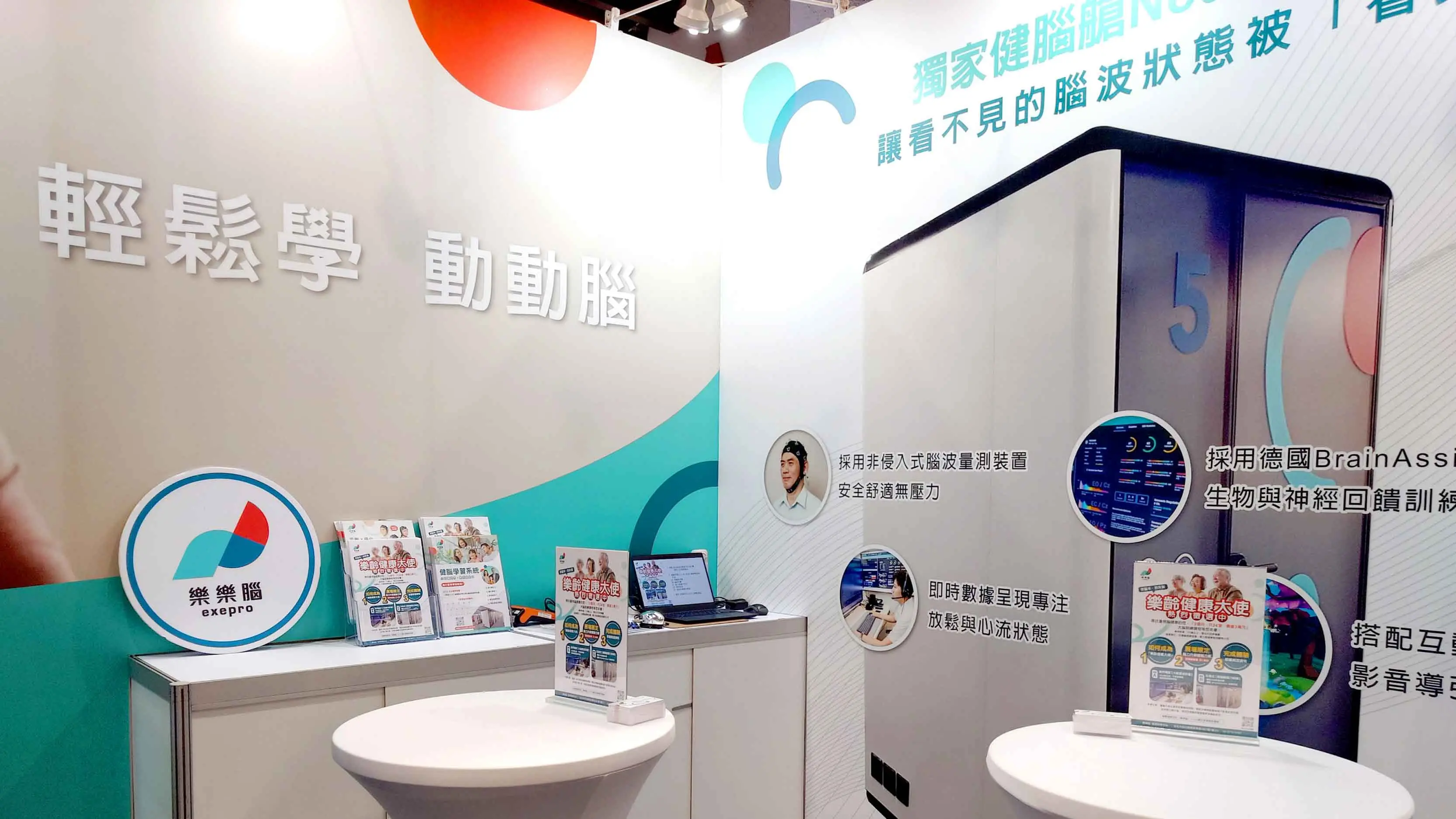 樂樂腦高齡健康博覽會 23